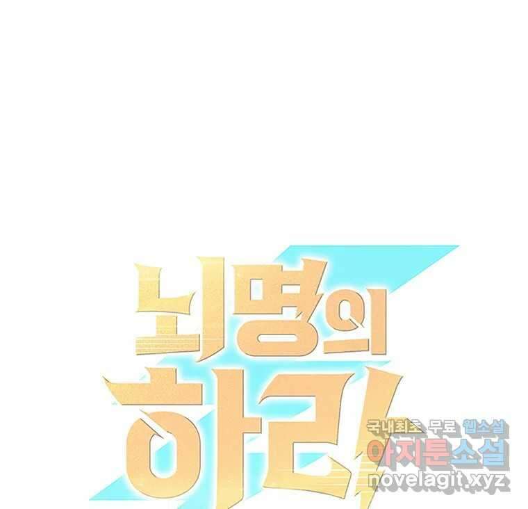 뇌명의 하라 39화 준비된 무대 123