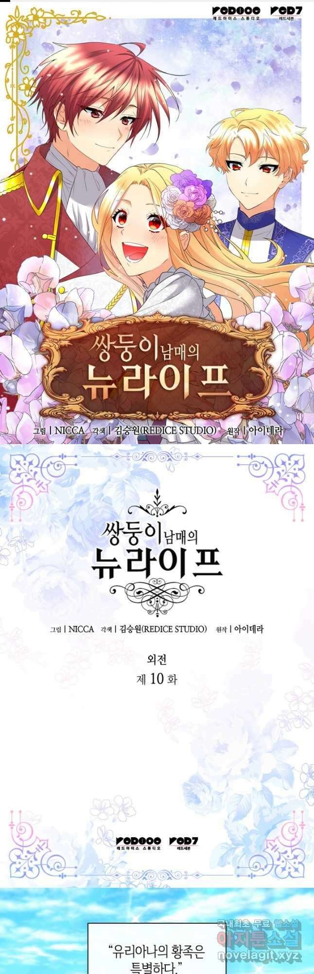 쌍둥이 남매의 뉴라이프 외전 10화 1