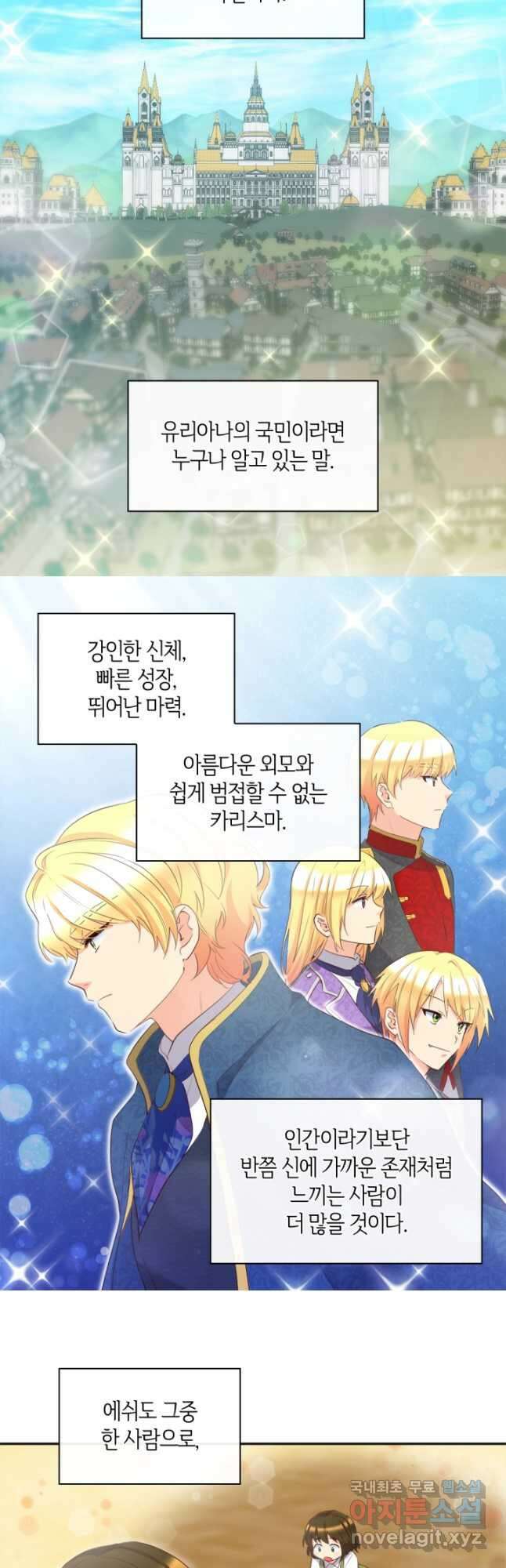 쌍둥이 남매의 뉴라이프 외전 10화 2