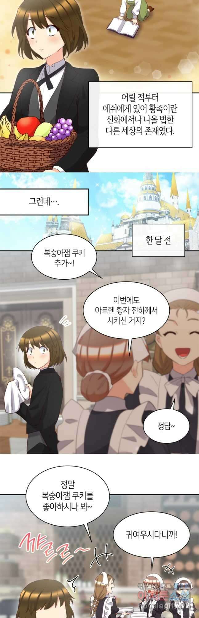 쌍둥이 남매의 뉴라이프 외전 10화 3