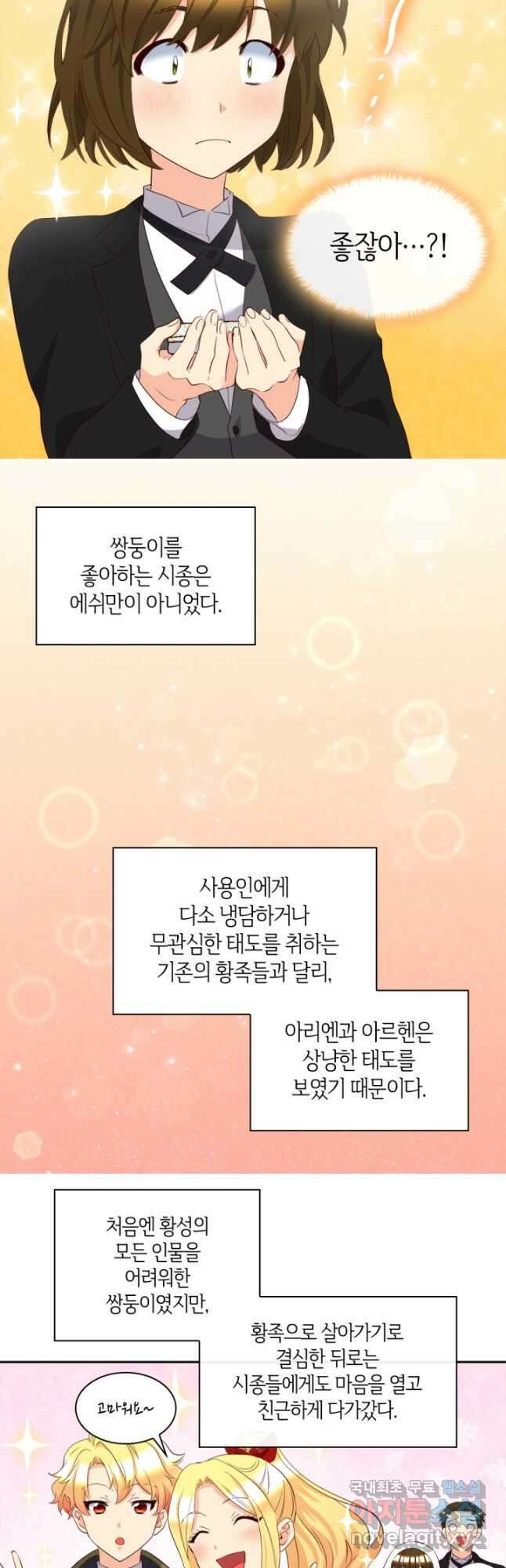 쌍둥이 남매의 뉴라이프 외전 10화 8