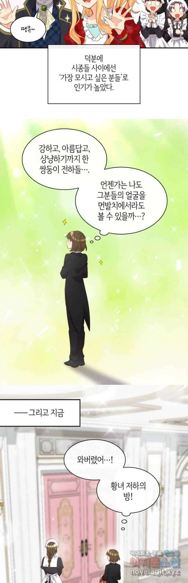 쌍둥이 남매의 뉴라이프 외전 10화 9