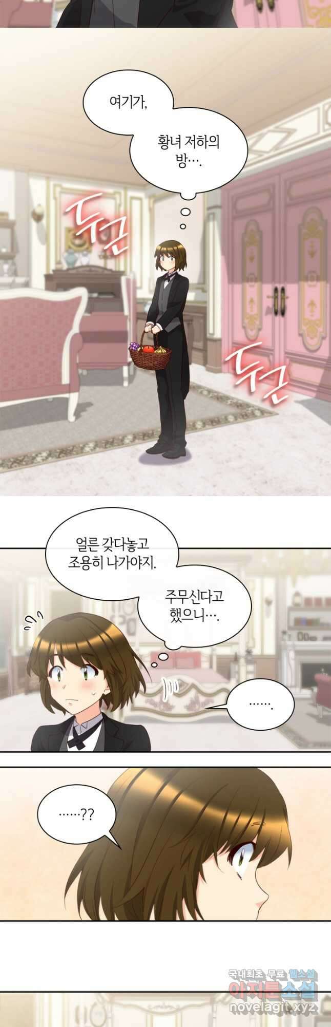 쌍둥이 남매의 뉴라이프 외전 10화 11