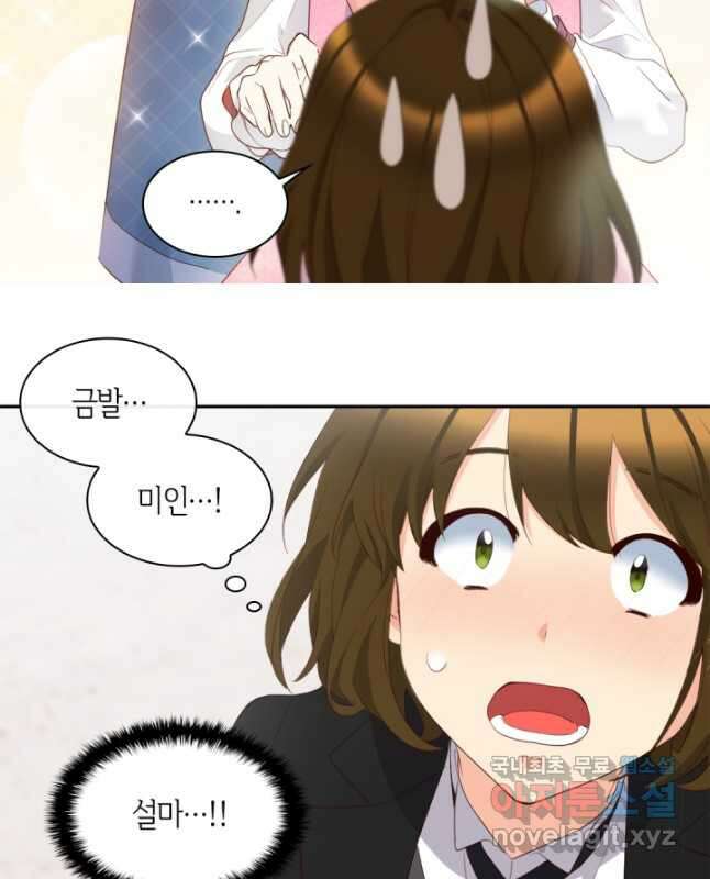 쌍둥이 남매의 뉴라이프 외전 10화 15