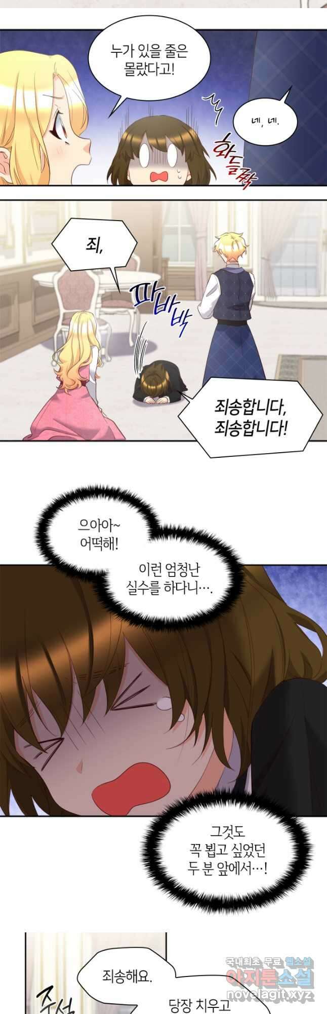 쌍둥이 남매의 뉴라이프 외전 10화 18
