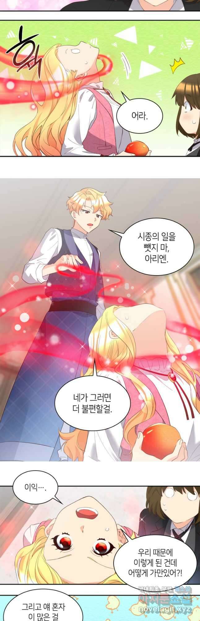 쌍둥이 남매의 뉴라이프 외전 10화 20