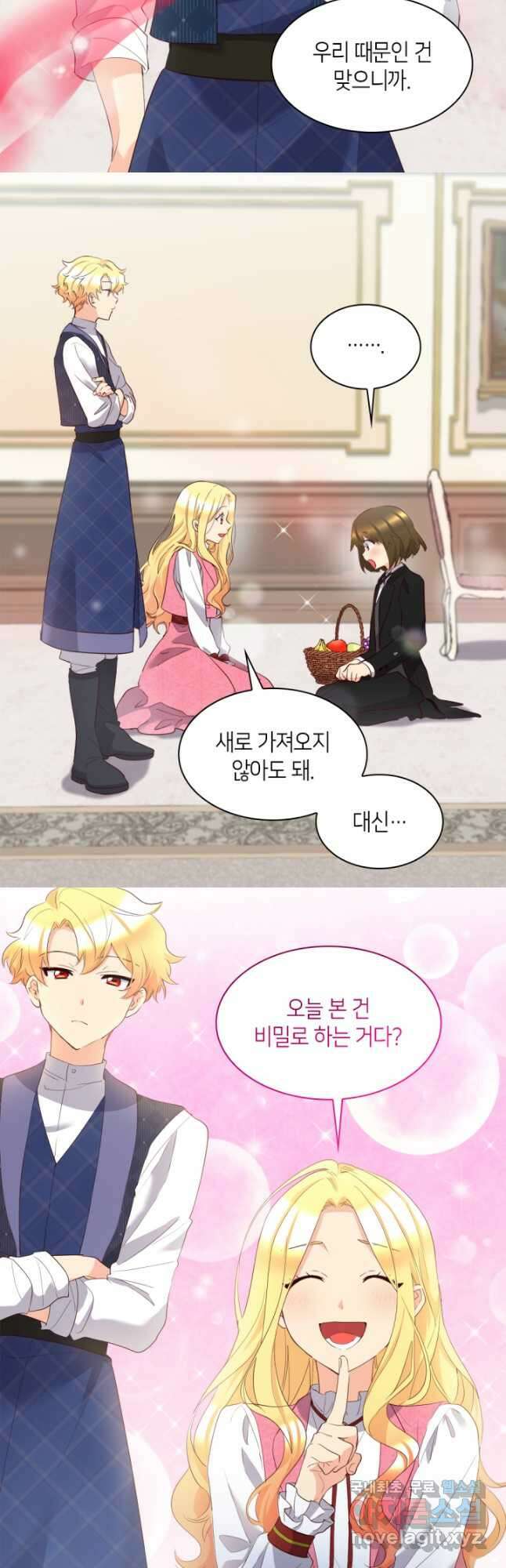 쌍둥이 남매의 뉴라이프 외전 10화 22