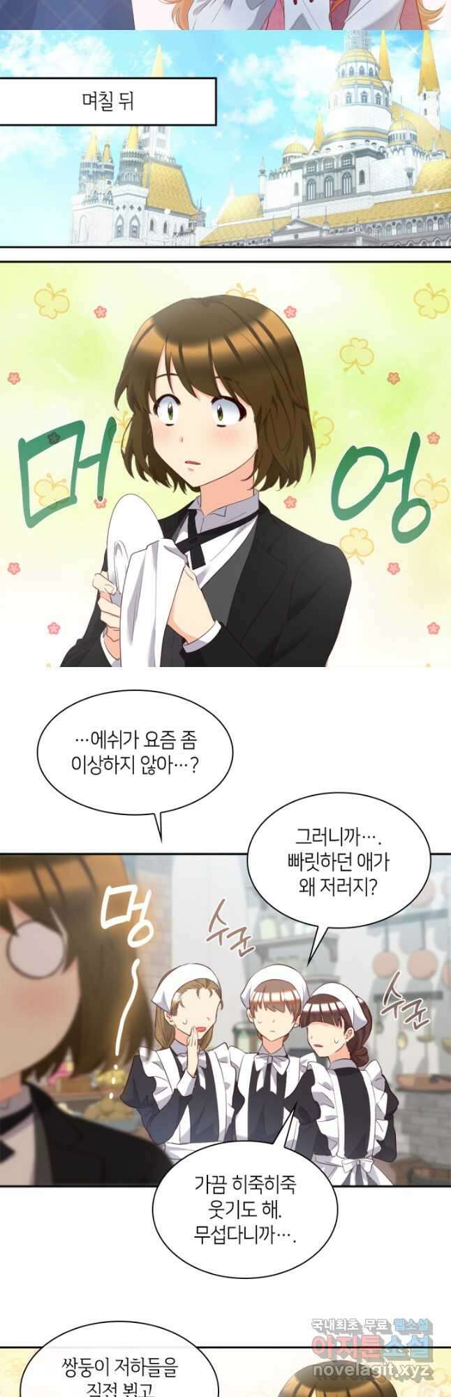 쌍둥이 남매의 뉴라이프 외전 10화 23