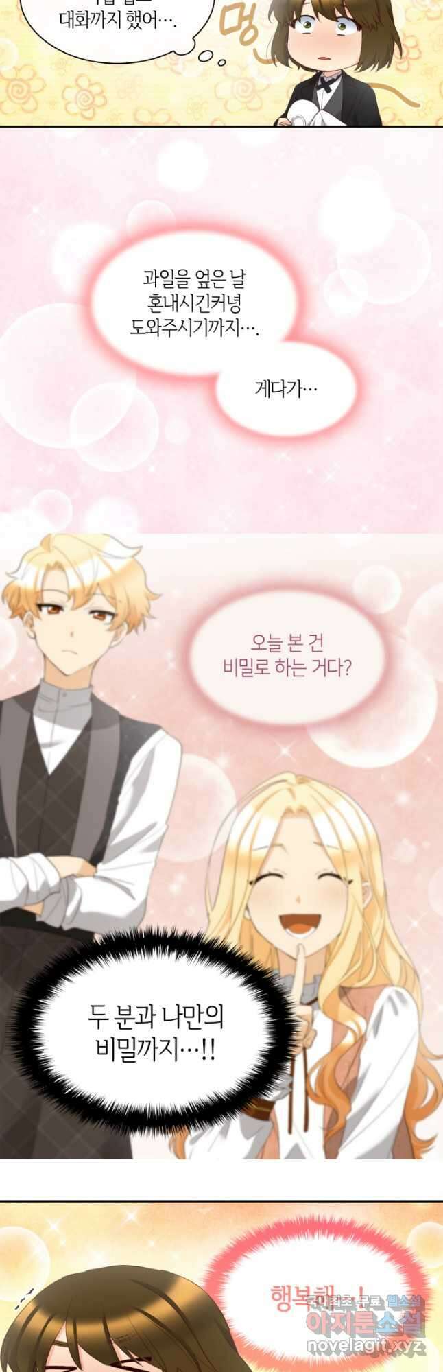 쌍둥이 남매의 뉴라이프 외전 10화 24