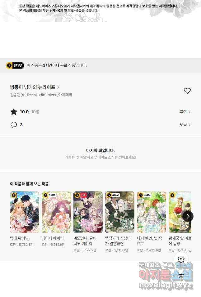 쌍둥이 남매의 뉴라이프 외전 10화 28