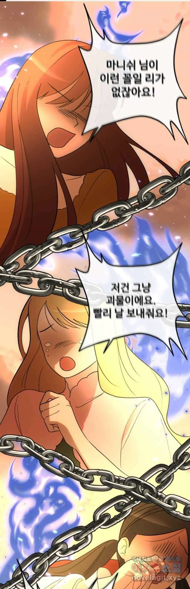 하녀는 폭군의 목줄을 쥐고 있다 27화 1