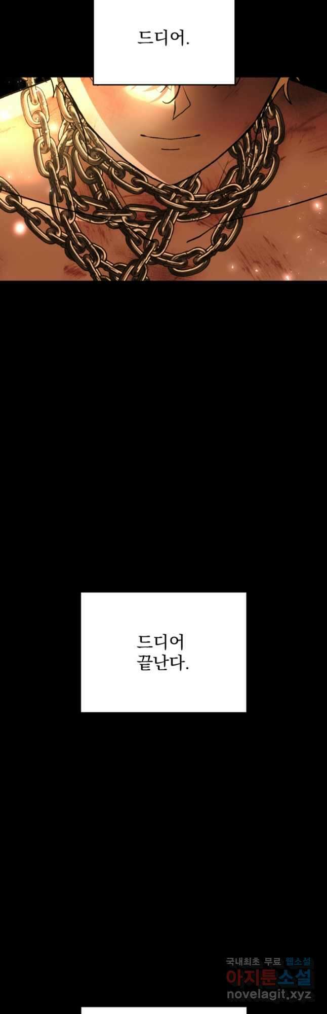 하녀는 폭군의 목줄을 쥐고 있다 27화 3