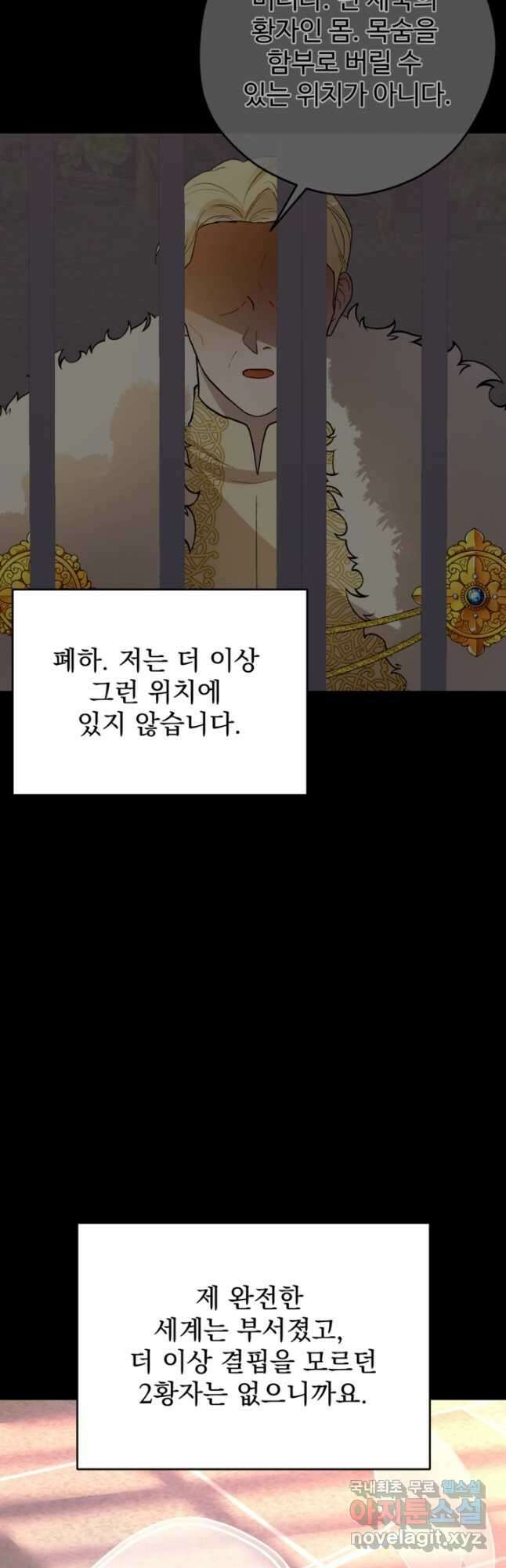 하녀는 폭군의 목줄을 쥐고 있다 27화 5
