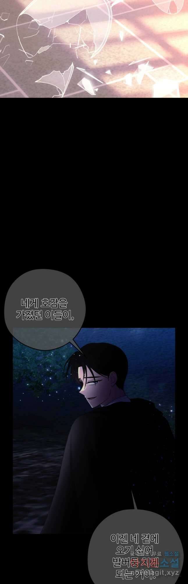 하녀는 폭군의 목줄을 쥐고 있다 27화 6