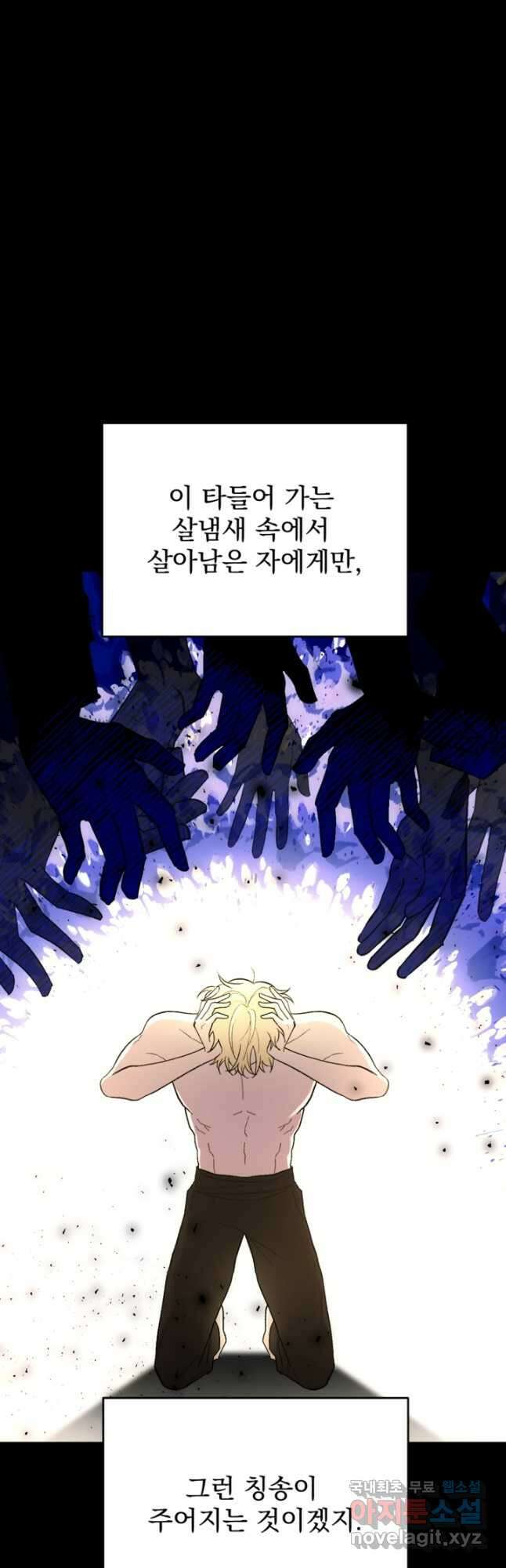 하녀는 폭군의 목줄을 쥐고 있다 27화 8