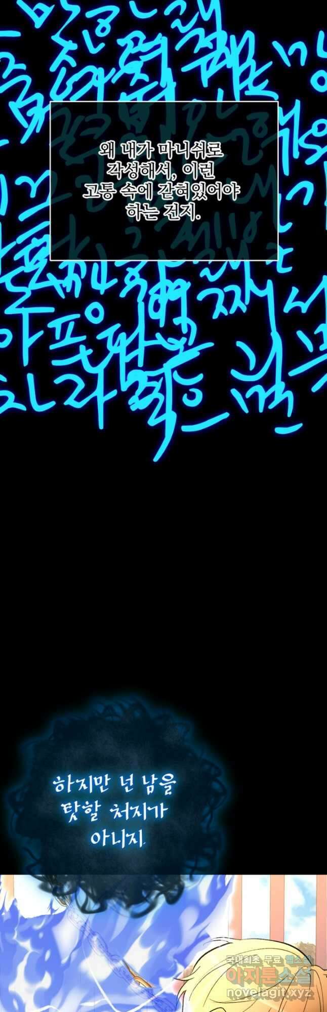 하녀는 폭군의 목줄을 쥐고 있다 27화 12