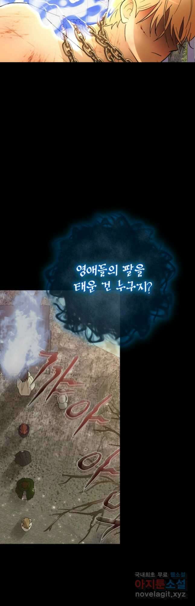 하녀는 폭군의 목줄을 쥐고 있다 27화 13