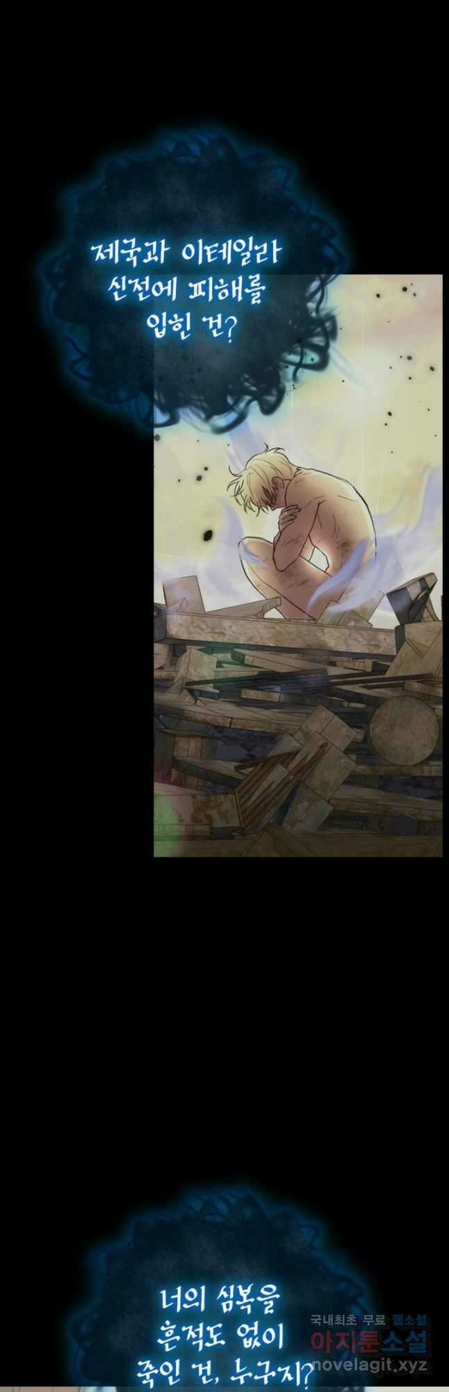 하녀는 폭군의 목줄을 쥐고 있다 27화 14