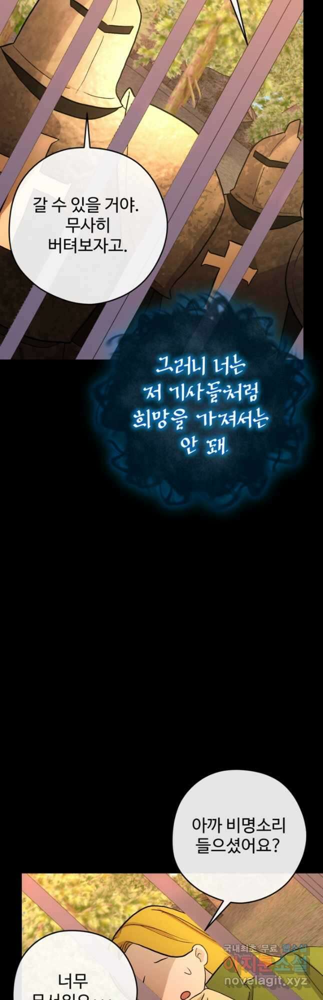 하녀는 폭군의 목줄을 쥐고 있다 27화 18