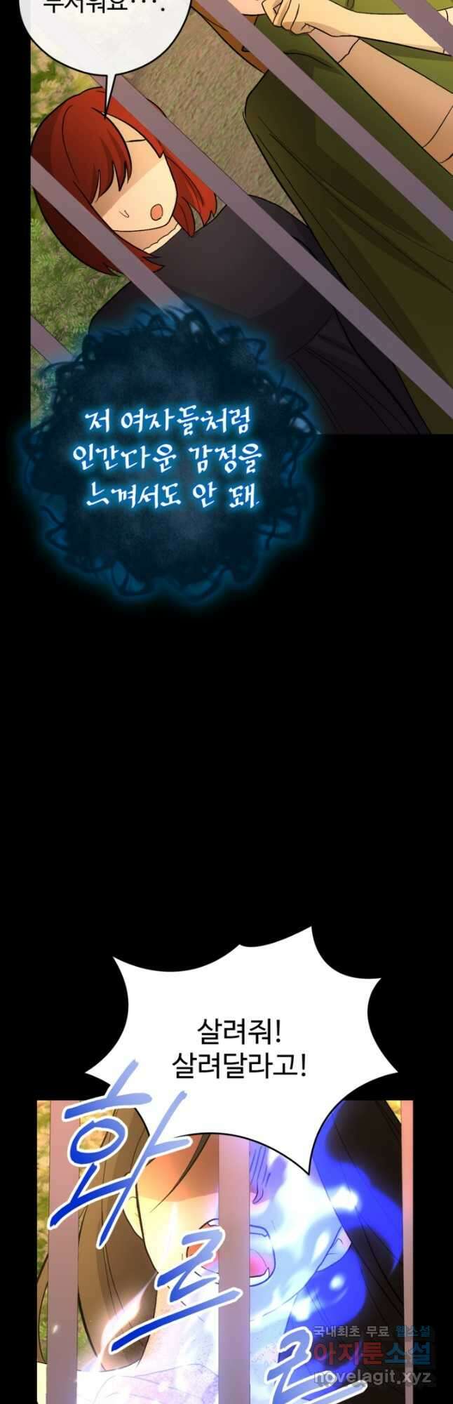 하녀는 폭군의 목줄을 쥐고 있다 27화 19