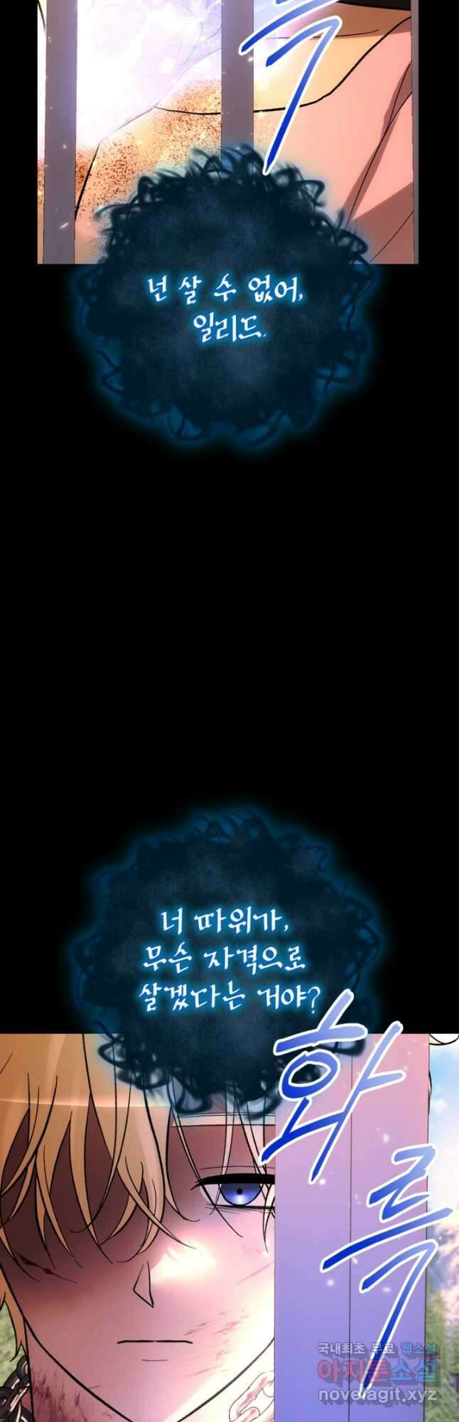하녀는 폭군의 목줄을 쥐고 있다 27화 20