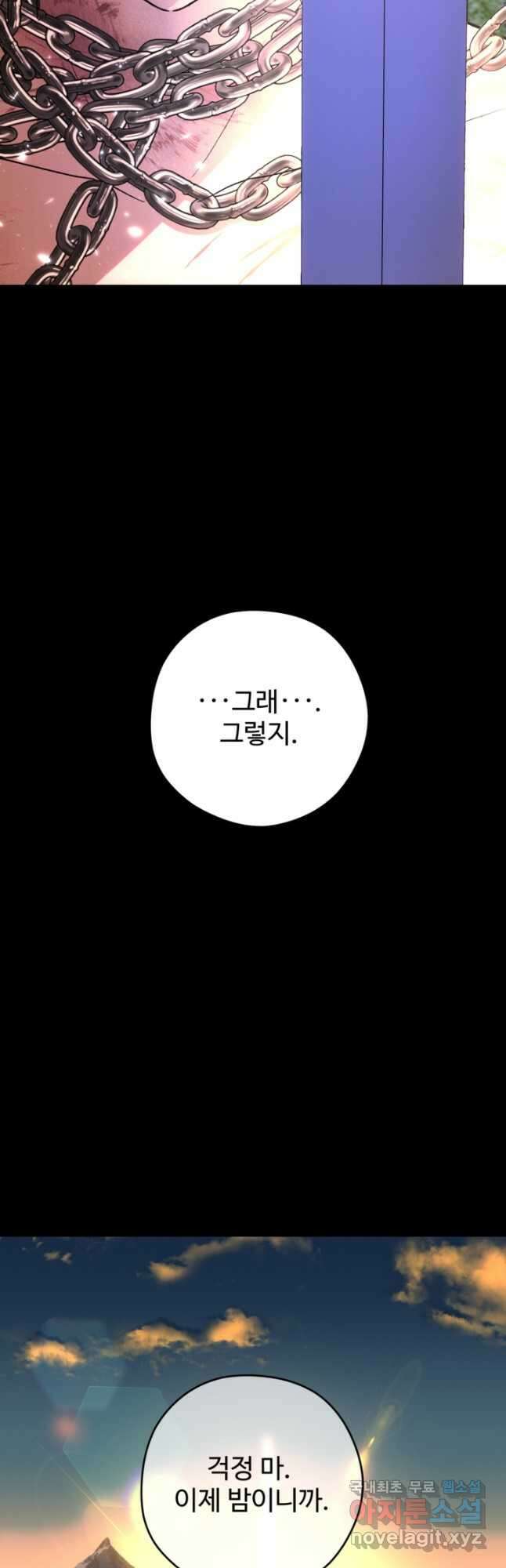 하녀는 폭군의 목줄을 쥐고 있다 27화 21