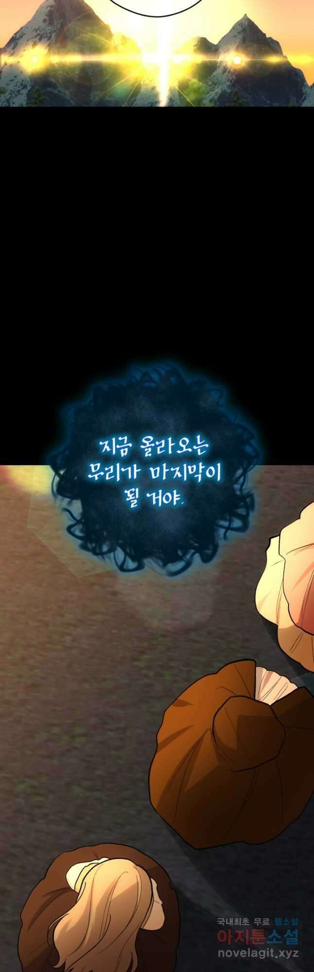 하녀는 폭군의 목줄을 쥐고 있다 27화 22