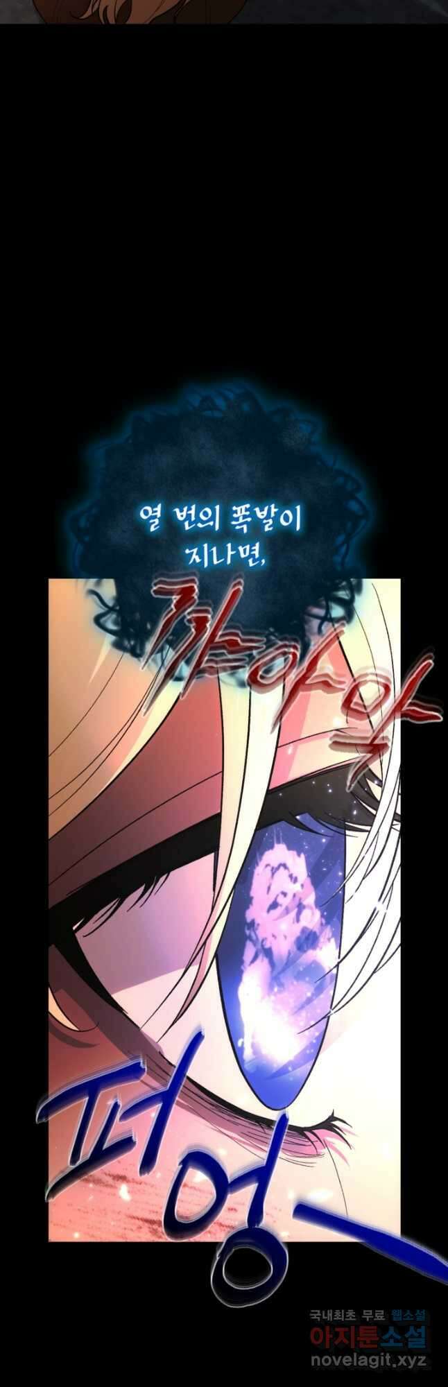 하녀는 폭군의 목줄을 쥐고 있다 27화 23