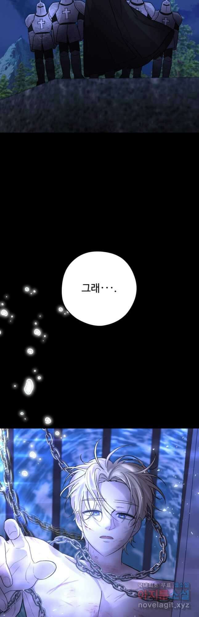 하녀는 폭군의 목줄을 쥐고 있다 27화 25
