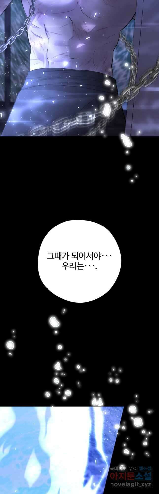 하녀는 폭군의 목줄을 쥐고 있다 27화 26