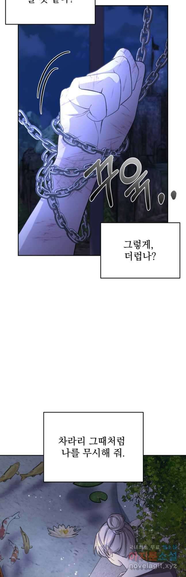 하녀는 폭군의 목줄을 쥐고 있다 27화 33