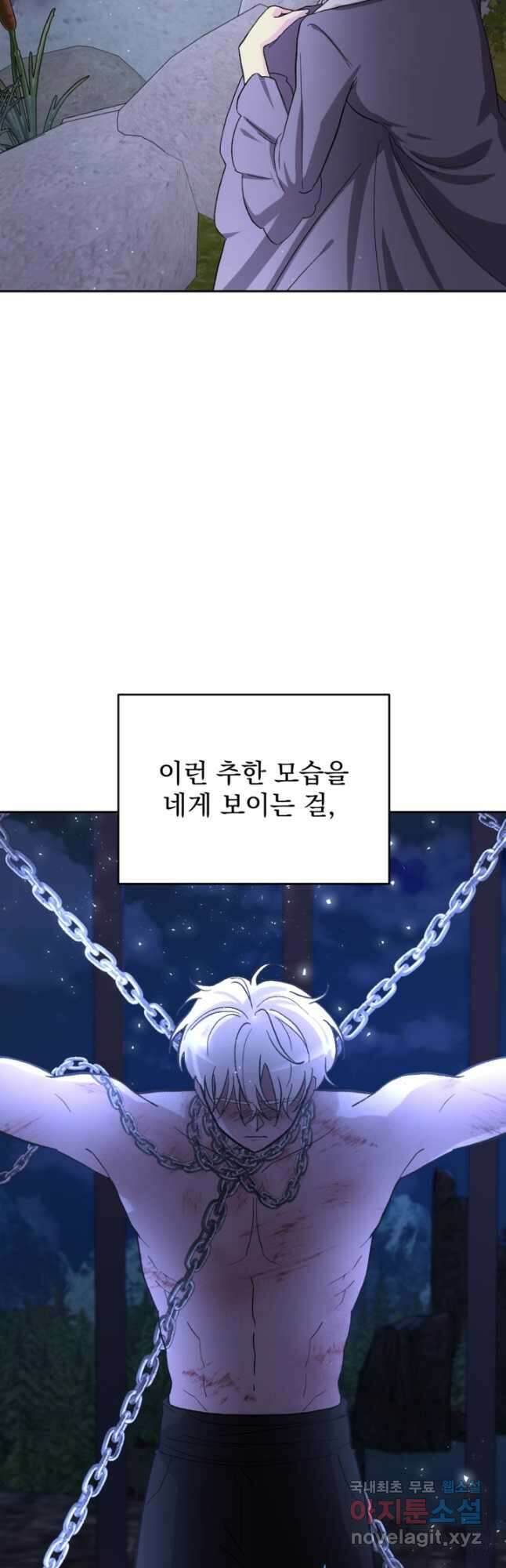 하녀는 폭군의 목줄을 쥐고 있다 27화 34