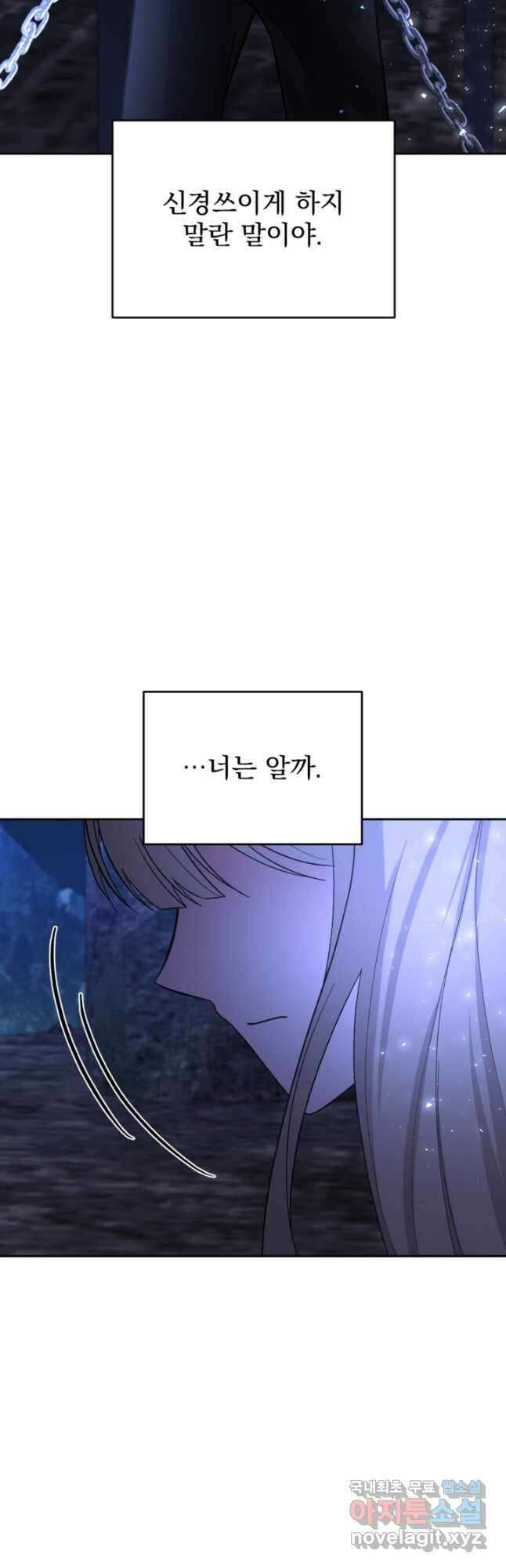 하녀는 폭군의 목줄을 쥐고 있다 27화 35