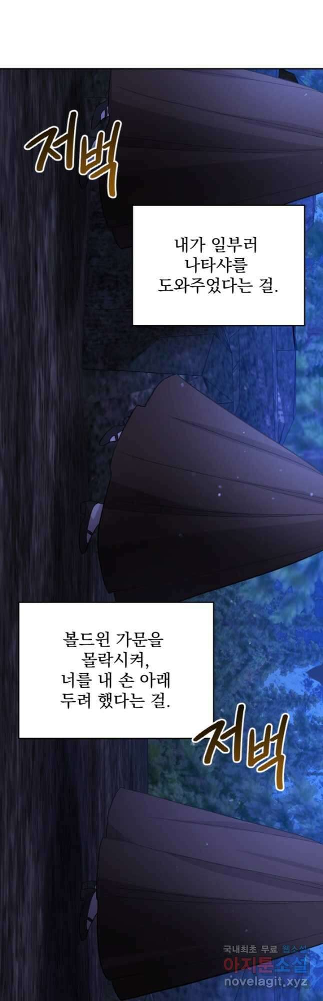 하녀는 폭군의 목줄을 쥐고 있다 27화 36