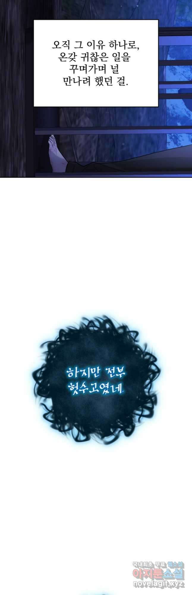 하녀는 폭군의 목줄을 쥐고 있다 27화 37
