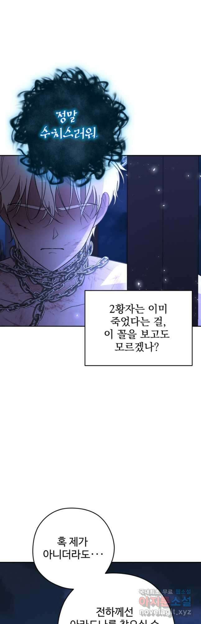 하녀는 폭군의 목줄을 쥐고 있다 27화 39