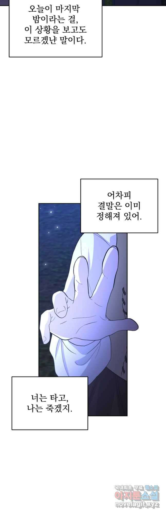 하녀는 폭군의 목줄을 쥐고 있다 27화 41