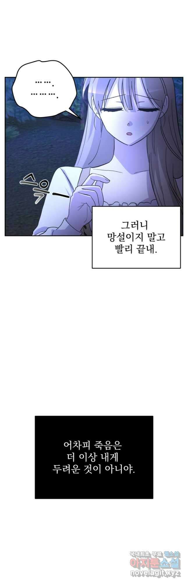 하녀는 폭군의 목줄을 쥐고 있다 27화 42