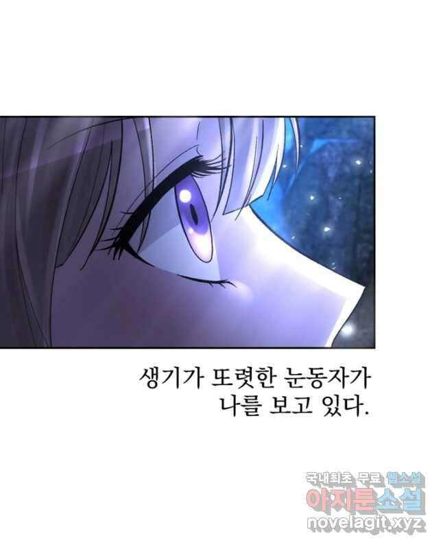 하녀는 폭군의 목줄을 쥐고 있다 27화 45