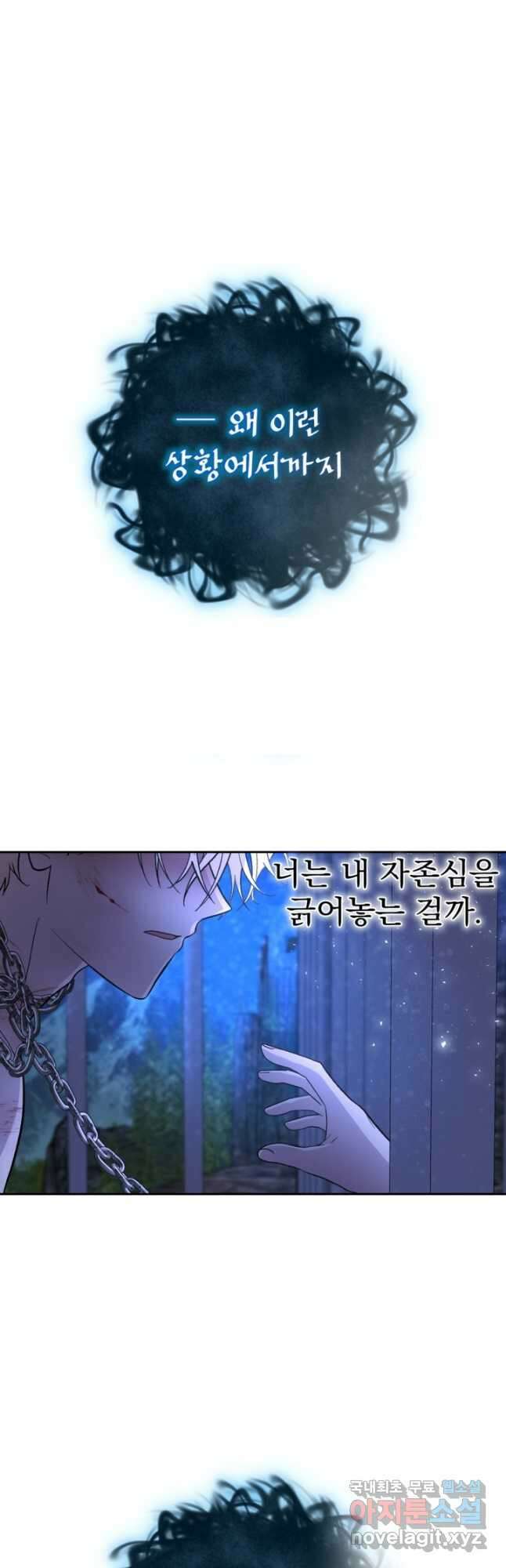 하녀는 폭군의 목줄을 쥐고 있다 27화 46
