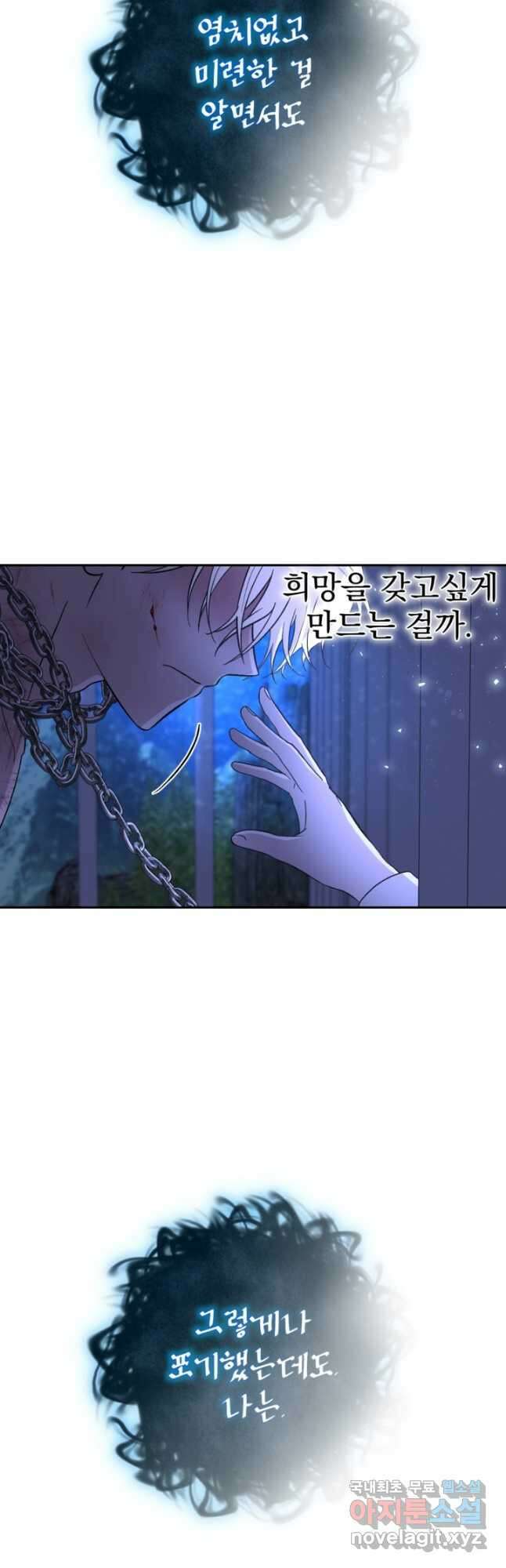 하녀는 폭군의 목줄을 쥐고 있다 27화 47