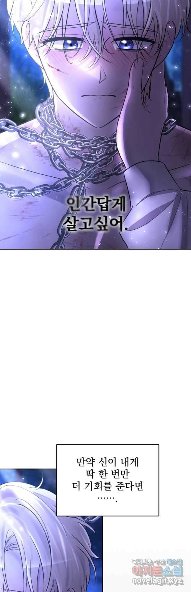 하녀는 폭군의 목줄을 쥐고 있다 27화 49