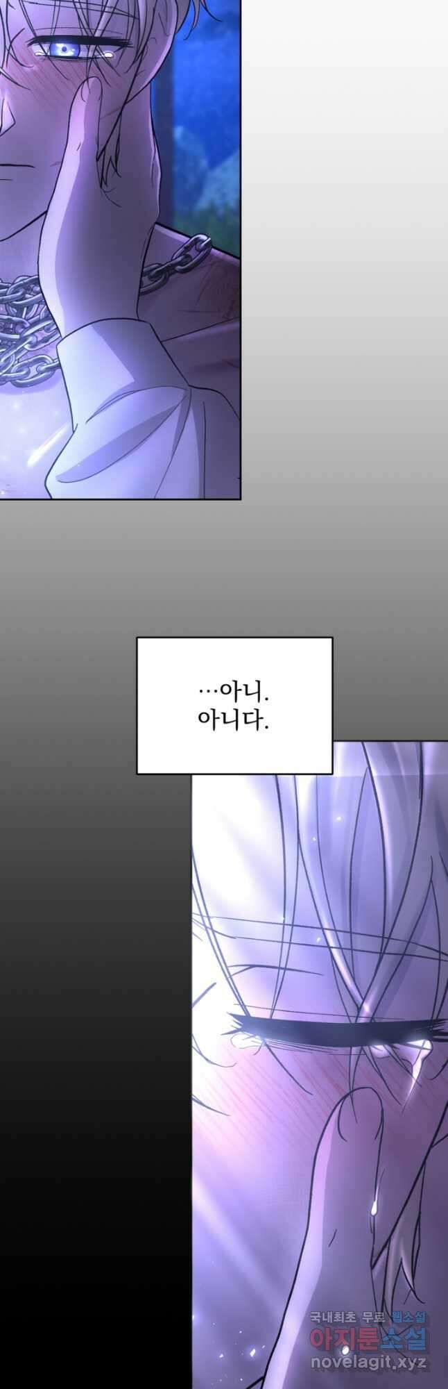 하녀는 폭군의 목줄을 쥐고 있다 27화 50