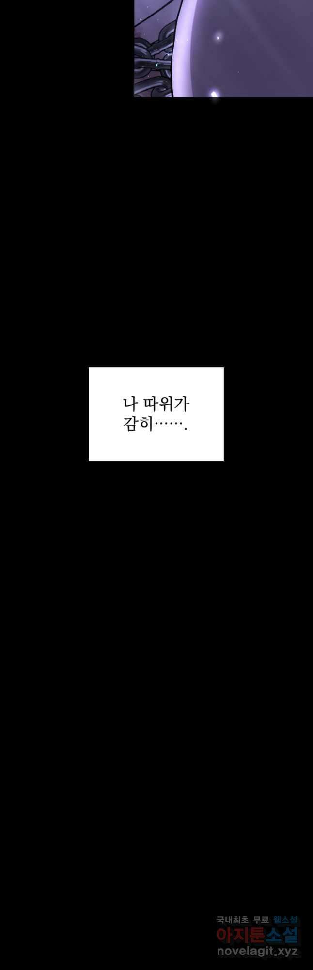 하녀는 폭군의 목줄을 쥐고 있다 27화 51