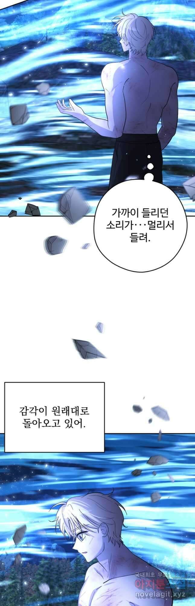 하녀는 폭군의 목줄을 쥐고 있다 27화 56