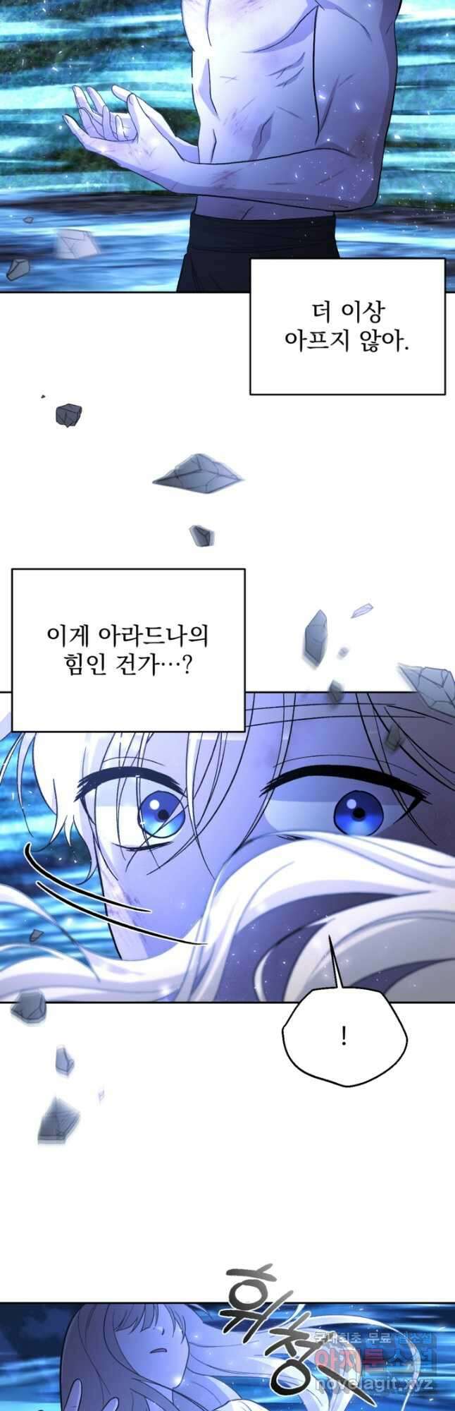 하녀는 폭군의 목줄을 쥐고 있다 27화 57