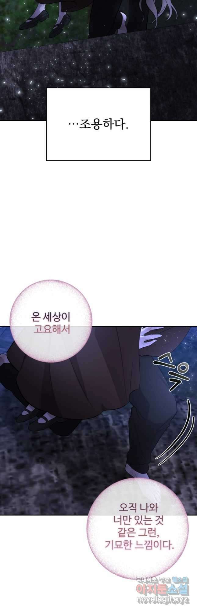 하녀는 폭군의 목줄을 쥐고 있다 27화 62