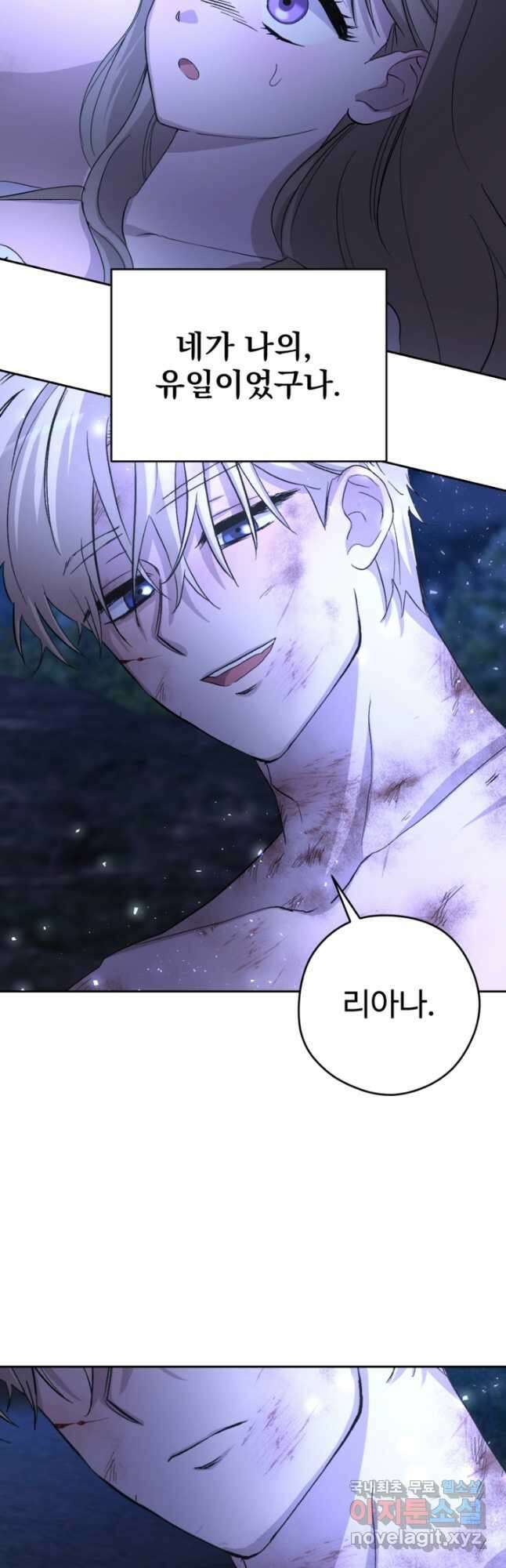 하녀는 폭군의 목줄을 쥐고 있다 27화 64
