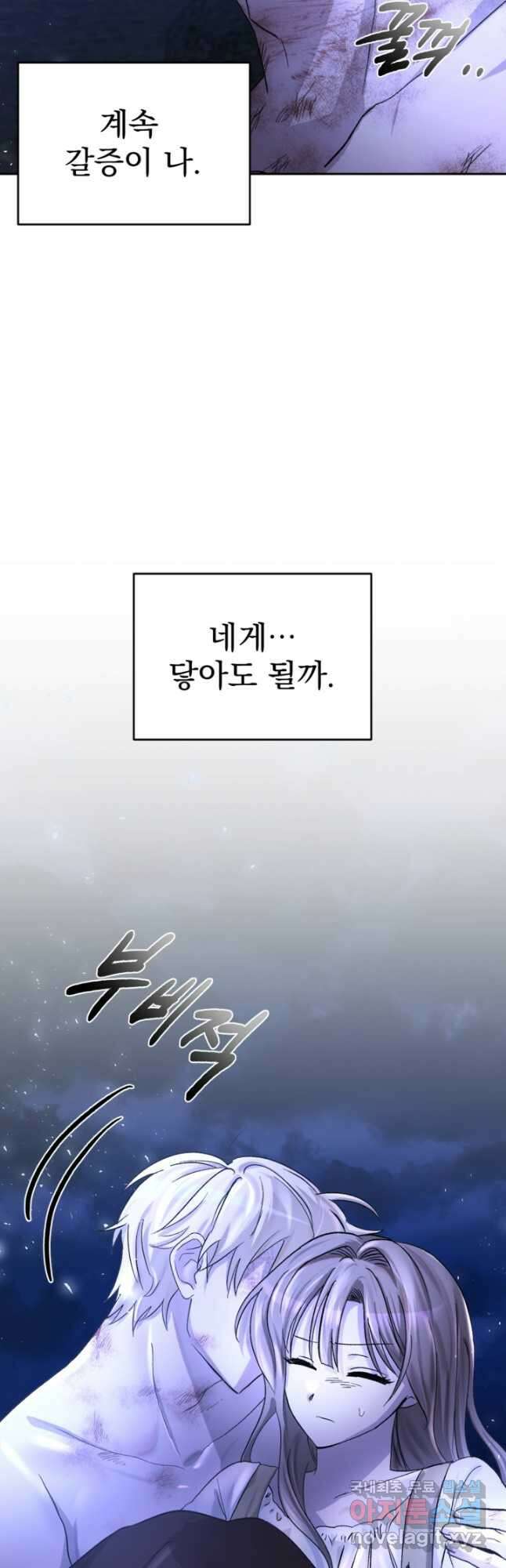하녀는 폭군의 목줄을 쥐고 있다 27화 65