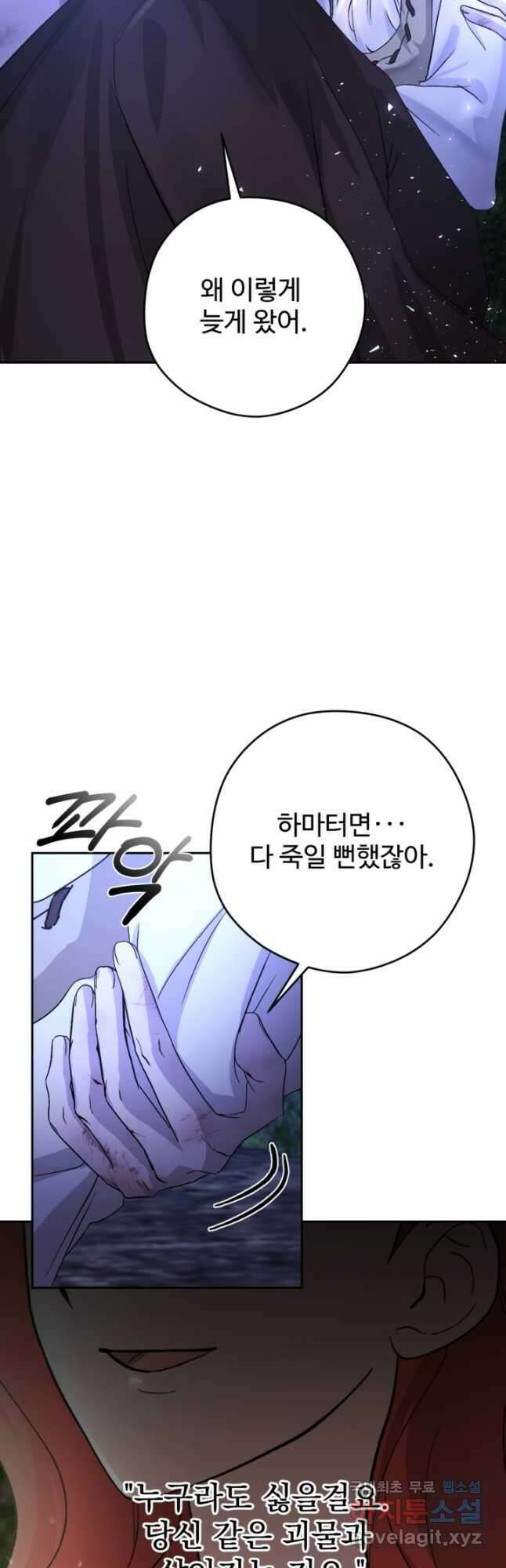 하녀는 폭군의 목줄을 쥐고 있다 27화 66